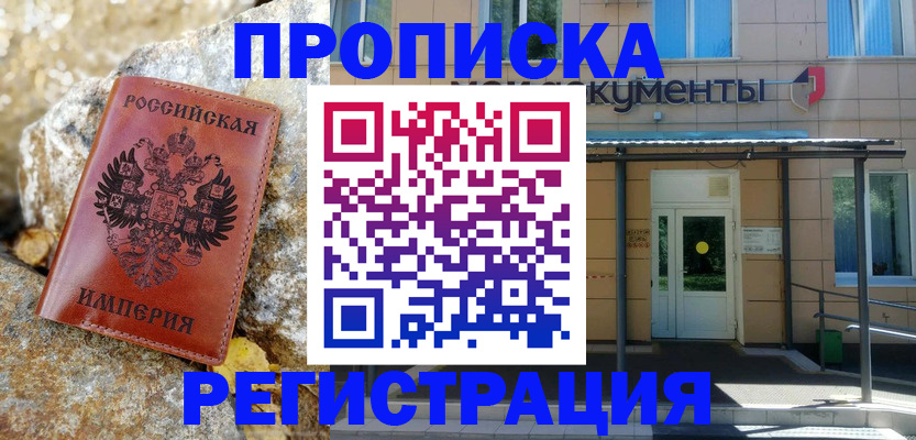 временная регистрация купить в Исилькуле