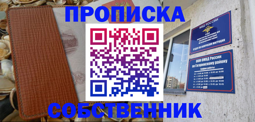 прописка для школы в Исилькуле
