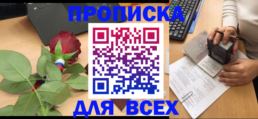 прописка для военкомата в Исилькуле